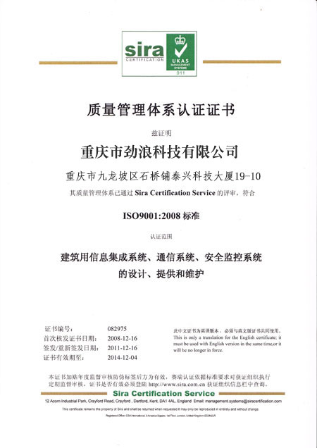 质量体系管理认证证书中文版